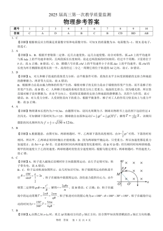 玉林2025届高三一模物理答案.pdf