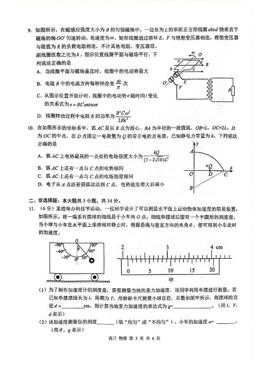 玉林2025届高三一模物理试卷.pdf_第3页