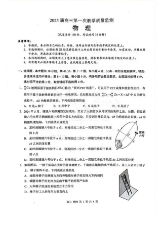 玉林2025届高三一模物理试卷.pdf