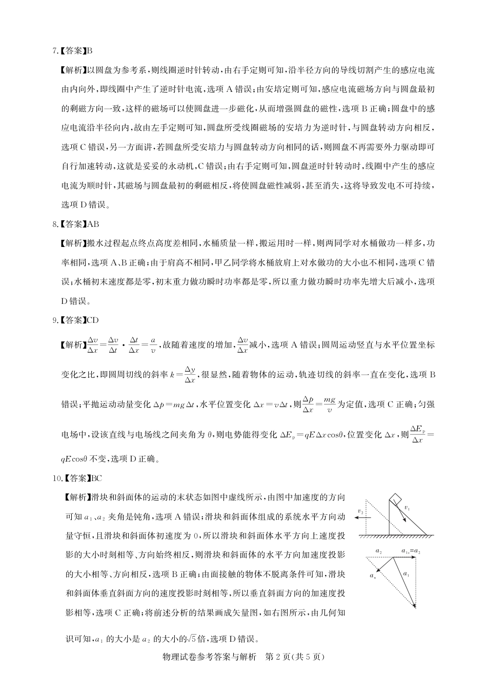 圆创高三11月联考物理答案与解析.pdf_第2页
