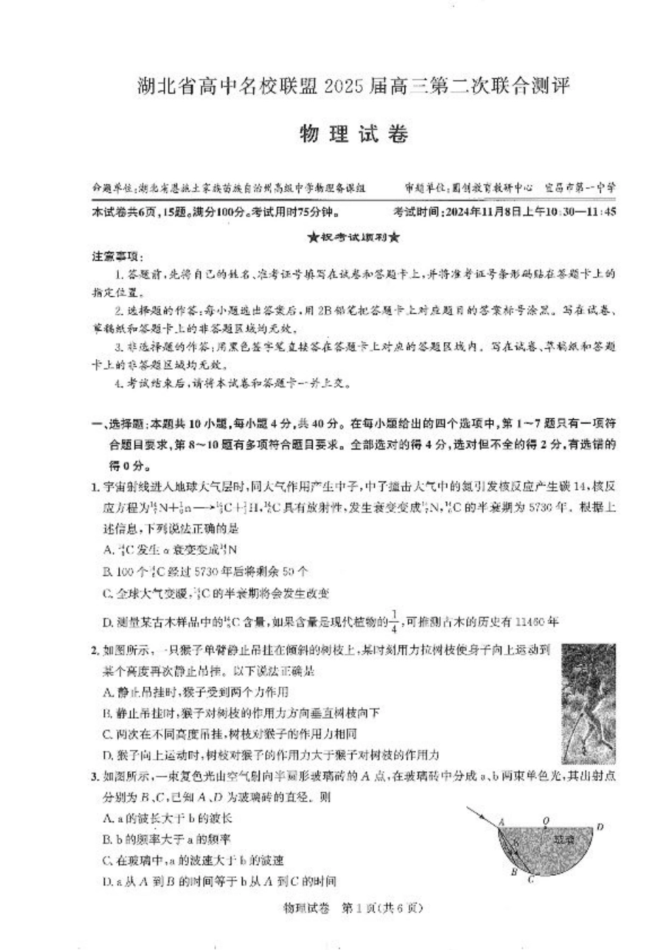 圆创高三11月联考物理试卷.pdf_第1页