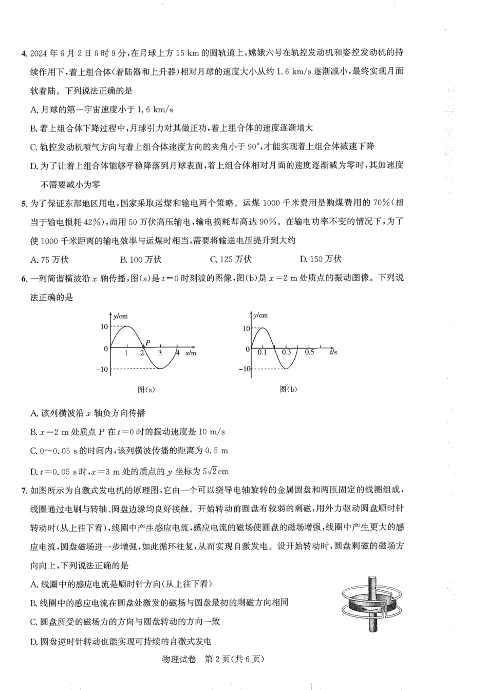 圆创高三11月联考物理试卷.pdf_第2页