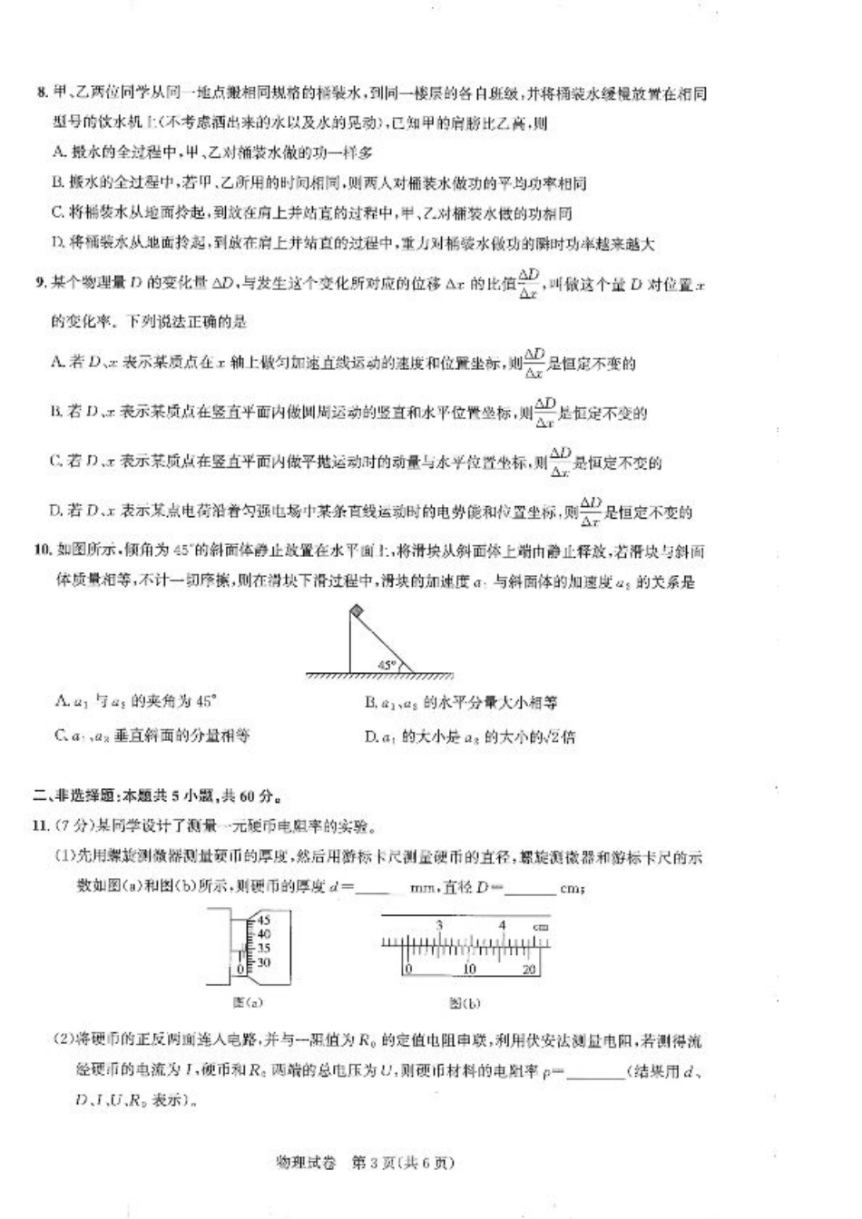 圆创高三11月联考物理试卷.pdf_第3页