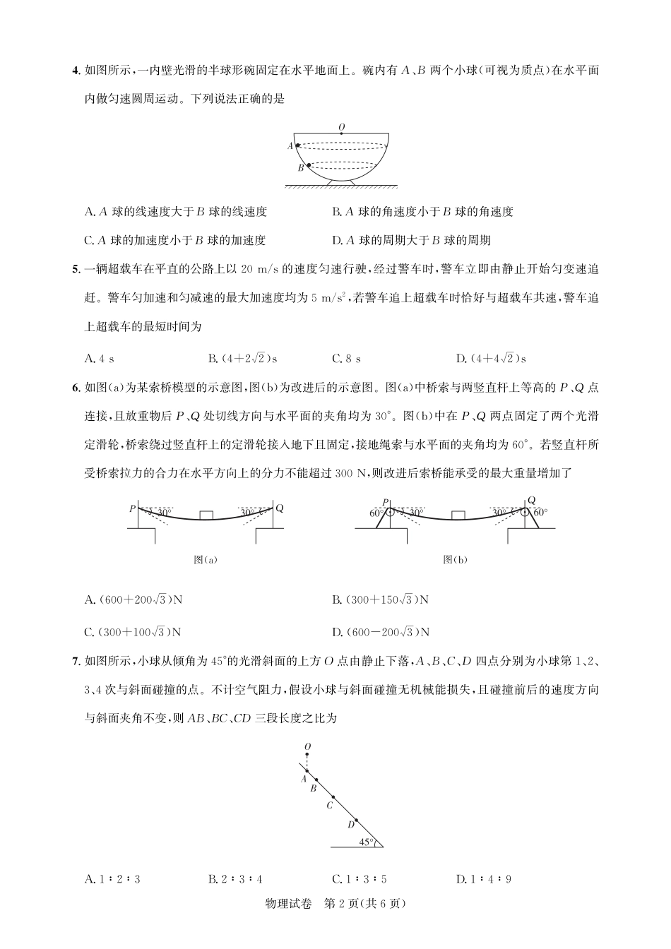 圆创教育·湖北省高中名校联盟2026届高三第一次联合测评（全科）_高三物理-2026届第一次测评.pdf_第2页