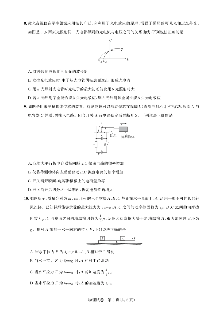 圆创教育·湖北省高中名校联盟2026届高三第一次联合测评（全科）_高三物理-2026届第一次测评.pdf_第3页