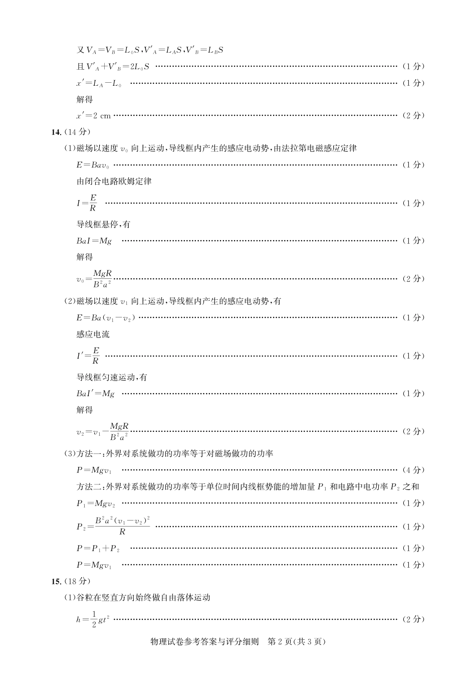 圆创教育·湖北省高中名校联盟2026届高三第一次联合测评（全科）_高三物理-2026届第一次测评-答案.pdf_第2页