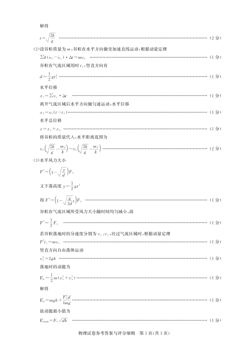 圆创教育·湖北省高中名校联盟2026届高三第一次联合测评（全科）_高三物理-2026届第一次测评-答案.pdf_第3页