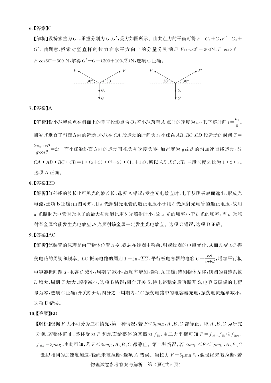 圆创教育·湖北省高中名校联盟2026届高三第一次联合测评（全科）_高三物理-2026届第一次测评-答案与解析.pdf_第2页