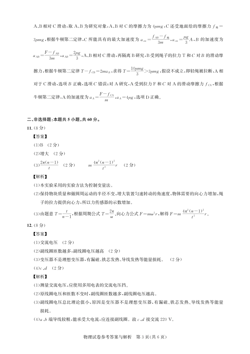 圆创教育·湖北省高中名校联盟2026届高三第一次联合测评（全科）_高三物理-2026届第一次测评-答案与解析.pdf_第3页