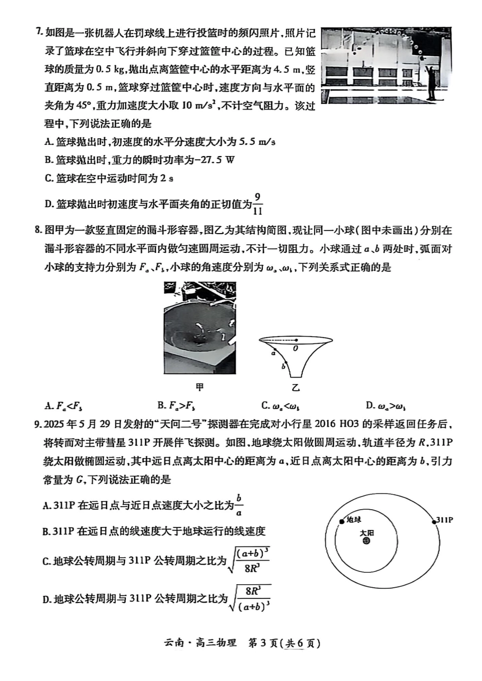 云南民族大学附属高级中学2026届高三联考卷（二）物理.pdf_第3页