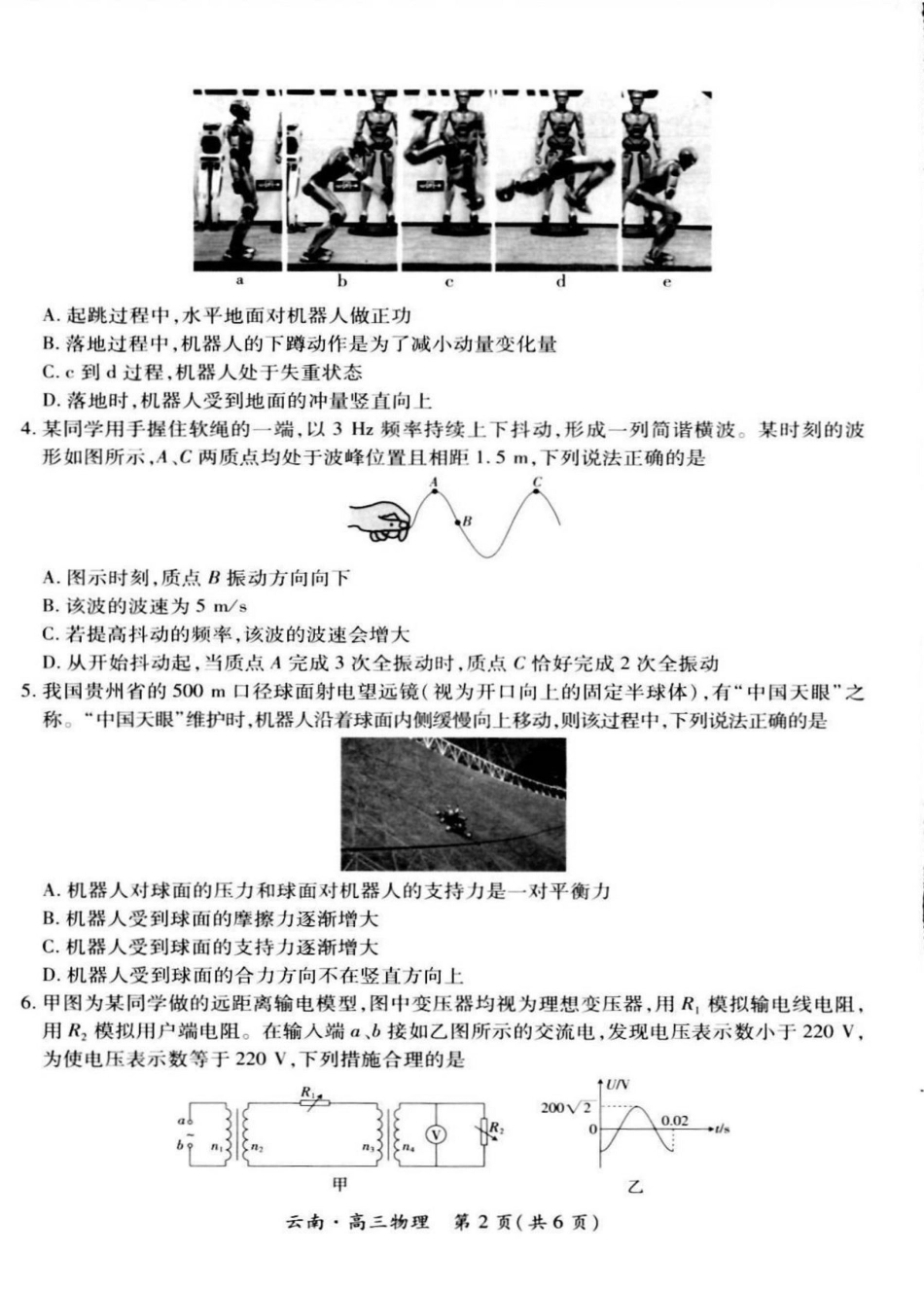 云南民族大学附属高级中学2026届高三上学期联考（一）物理试卷（含解析）.pdf_第2页