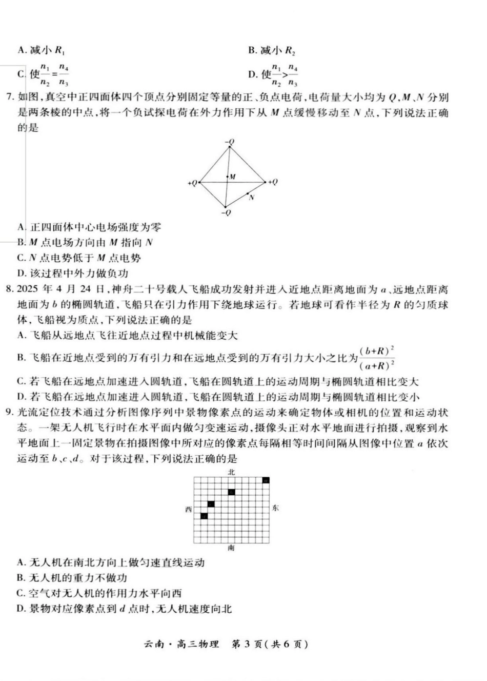 云南民族大学附属高级中学2026届高三上学期联考（一）物理试卷（含解析）.pdf_第3页