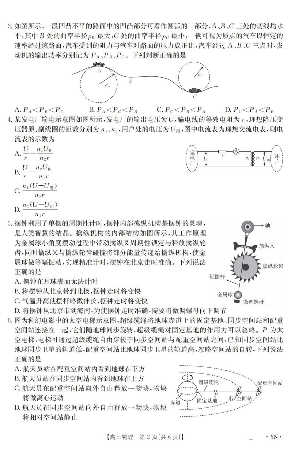 云南省2025届高三下学期3月百万大联考 物理.pdf_第2页