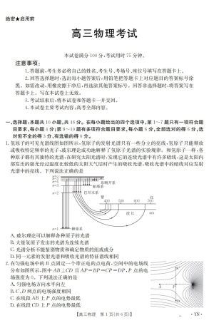 云南省2025届高三下学期3月百万大联考 物理.pdf
