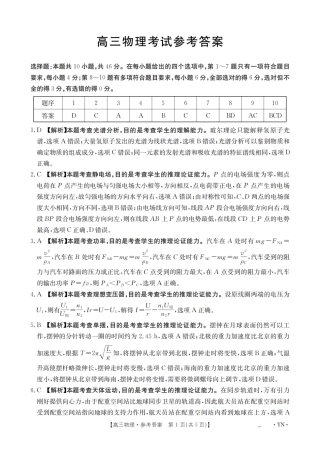 云南省2025届高三下学期3月百万大联考 物理答案.pdf