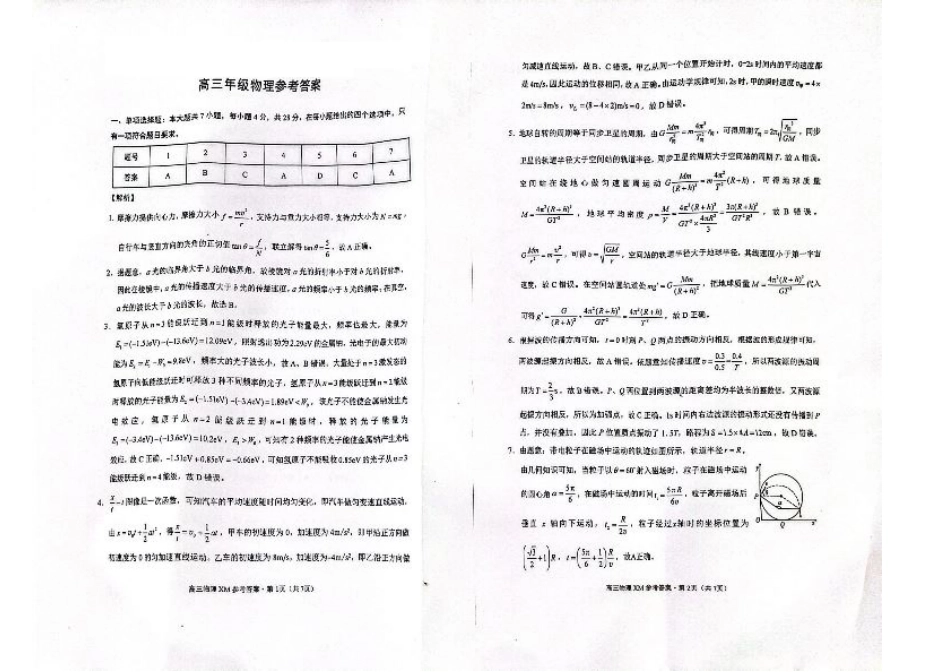云南省大理白族自治州宾川县高平第一完全中学2024-2025学年高三上学期期中考试物理试题答案.pdf_第1页