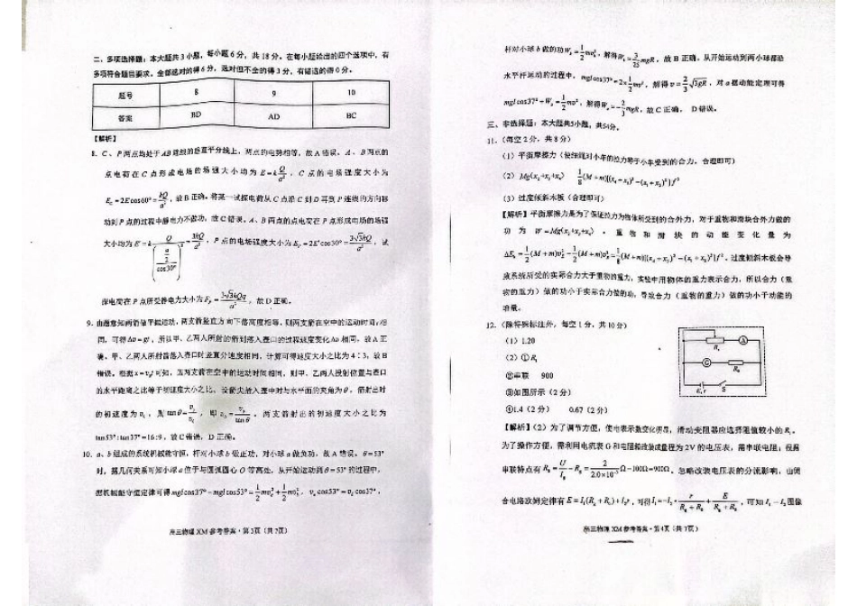 云南省大理白族自治州宾川县高平第一完全中学2024-2025学年高三上学期期中考试物理试题答案.pdf_第2页