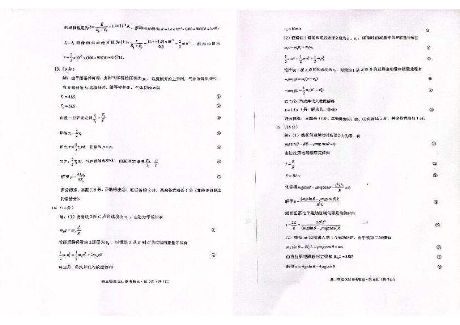 云南省大理白族自治州宾川县高平第一完全中学2024-2025学年高三上学期期中考试物理试题答案.pdf_第3页