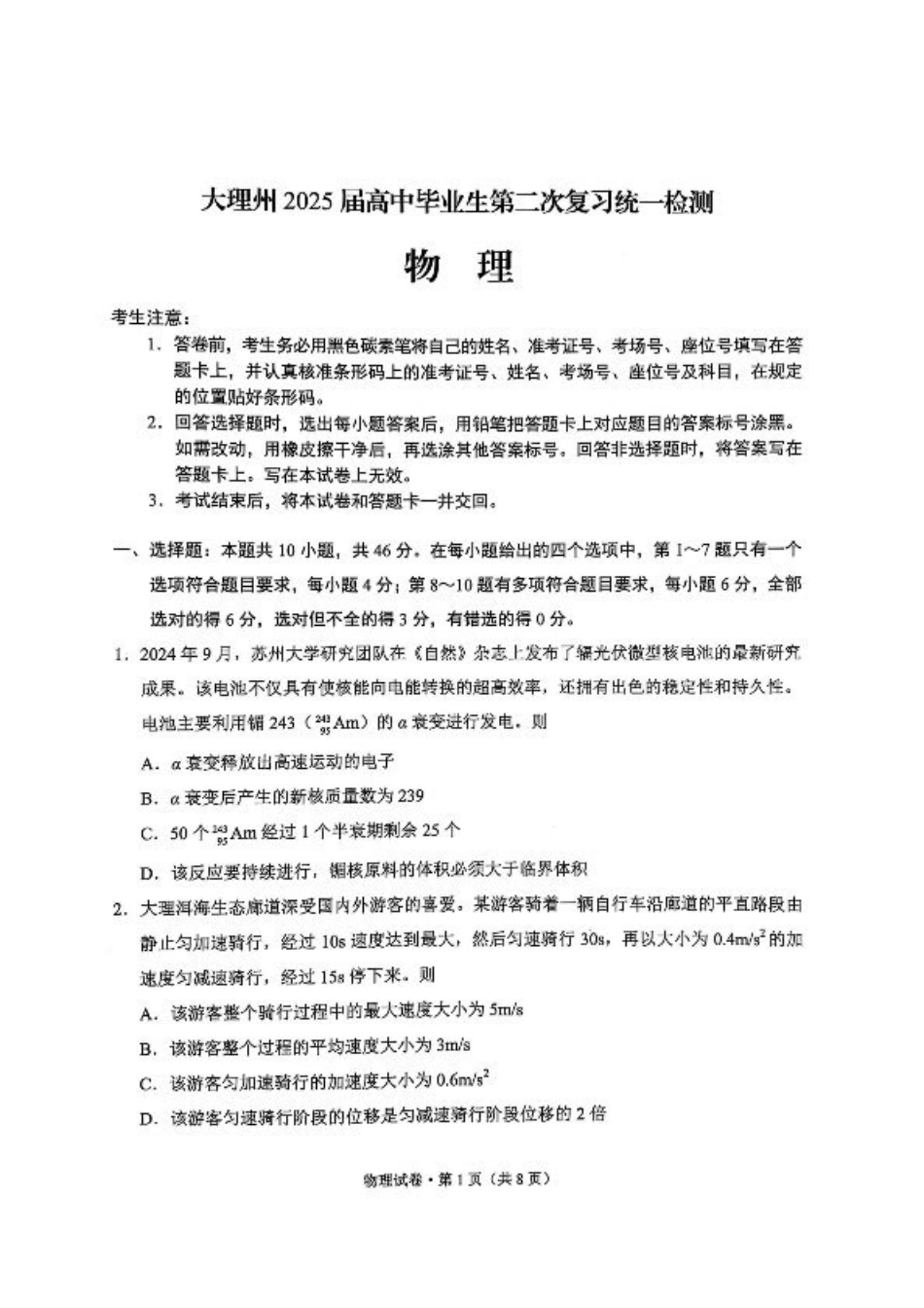 云南省大理州2025届高中毕业生第二次复习统一检测物理.pdf_第1页