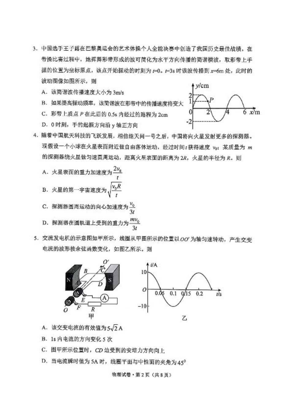 云南省大理州2025届高中毕业生第二次复习统一检测物理.pdf_第2页
