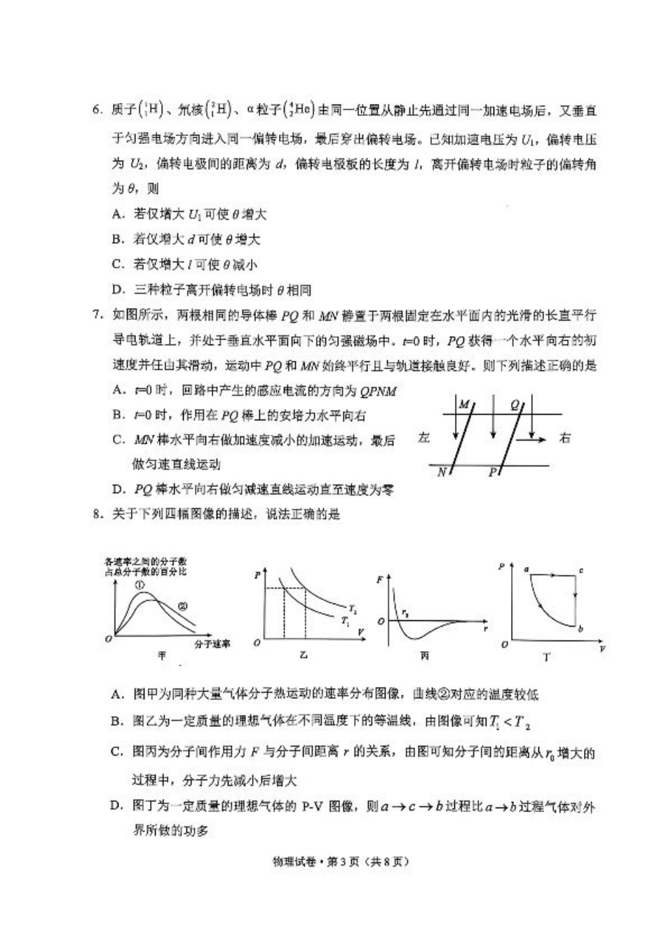 云南省大理州2025届高中毕业生第二次复习统一检测物理.pdf_第3页