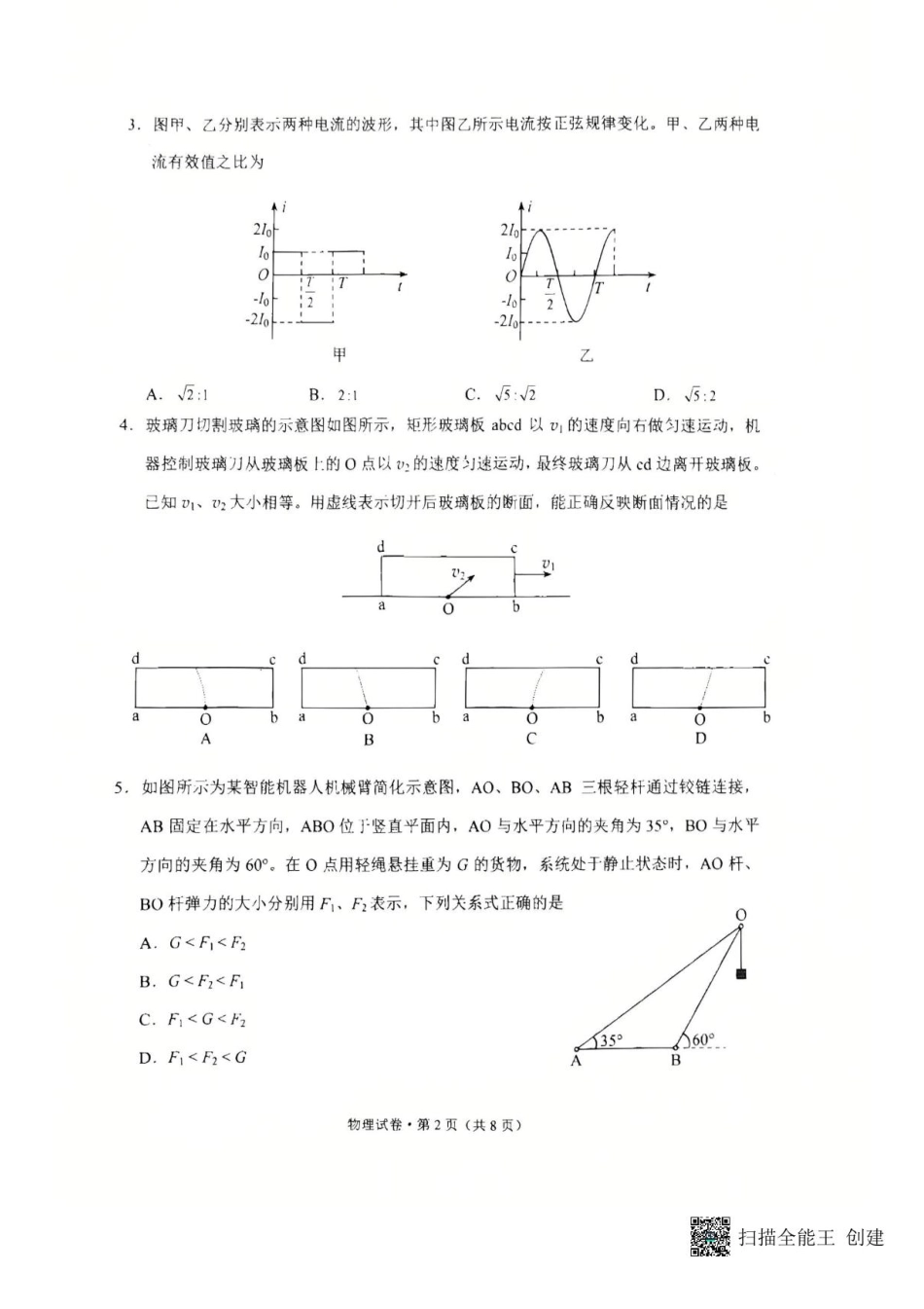 云南省昆明2024-2025学年高二下学期期末质量监测物理试卷（含答案）.pdf_第2页