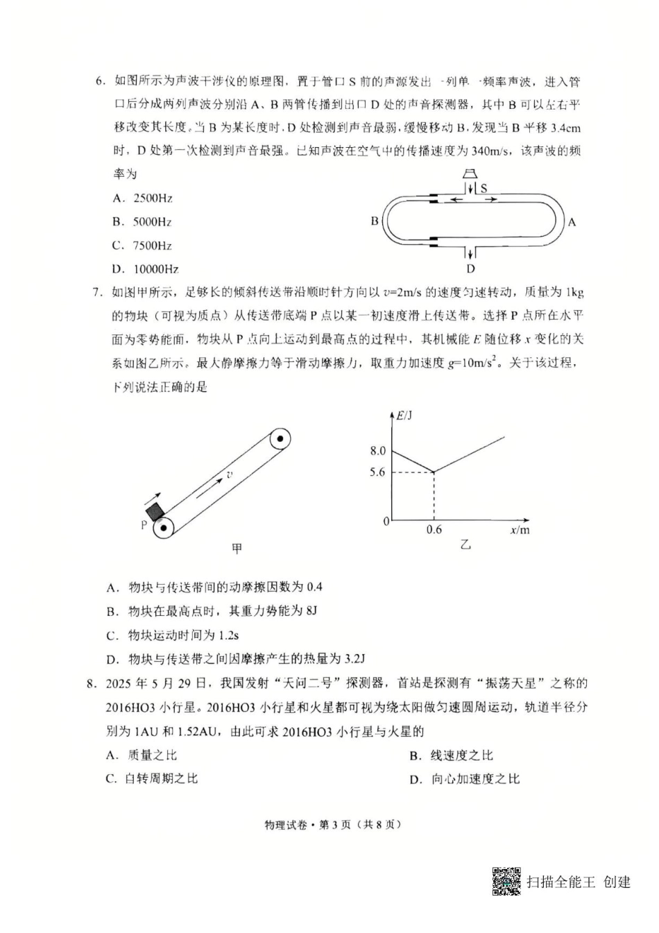 云南省昆明2024-2025学年高二下学期期末质量监测物理试卷（含答案）.pdf_第3页