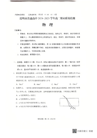 云南省昆明2024-2025学年高二下学期期末质量监测物理试卷（含答案）.pdf