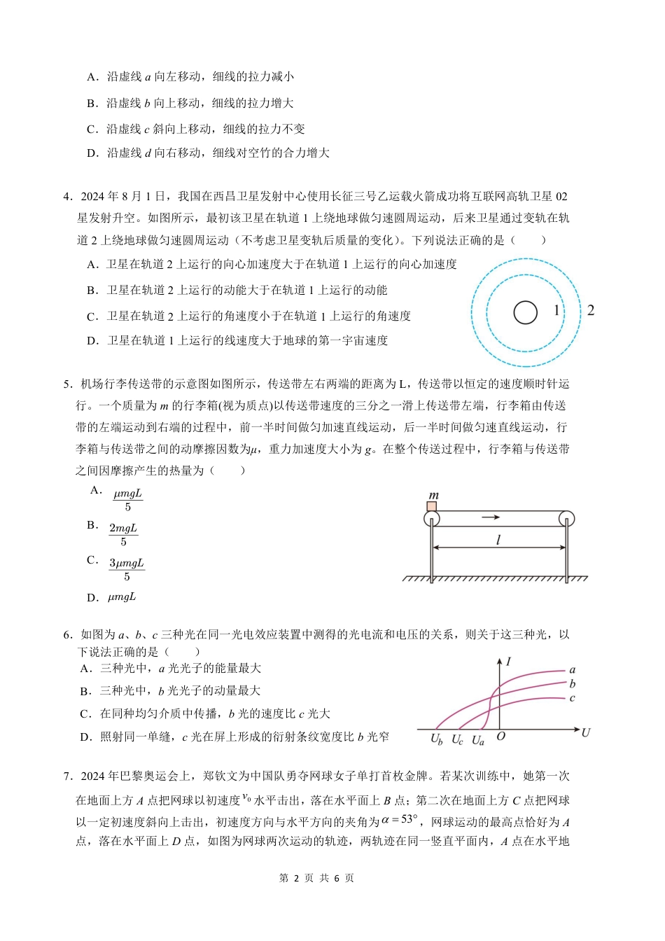 云南省昆明市第三中学2024-2025学年高三上学期11月月考物理.pdf_第2页