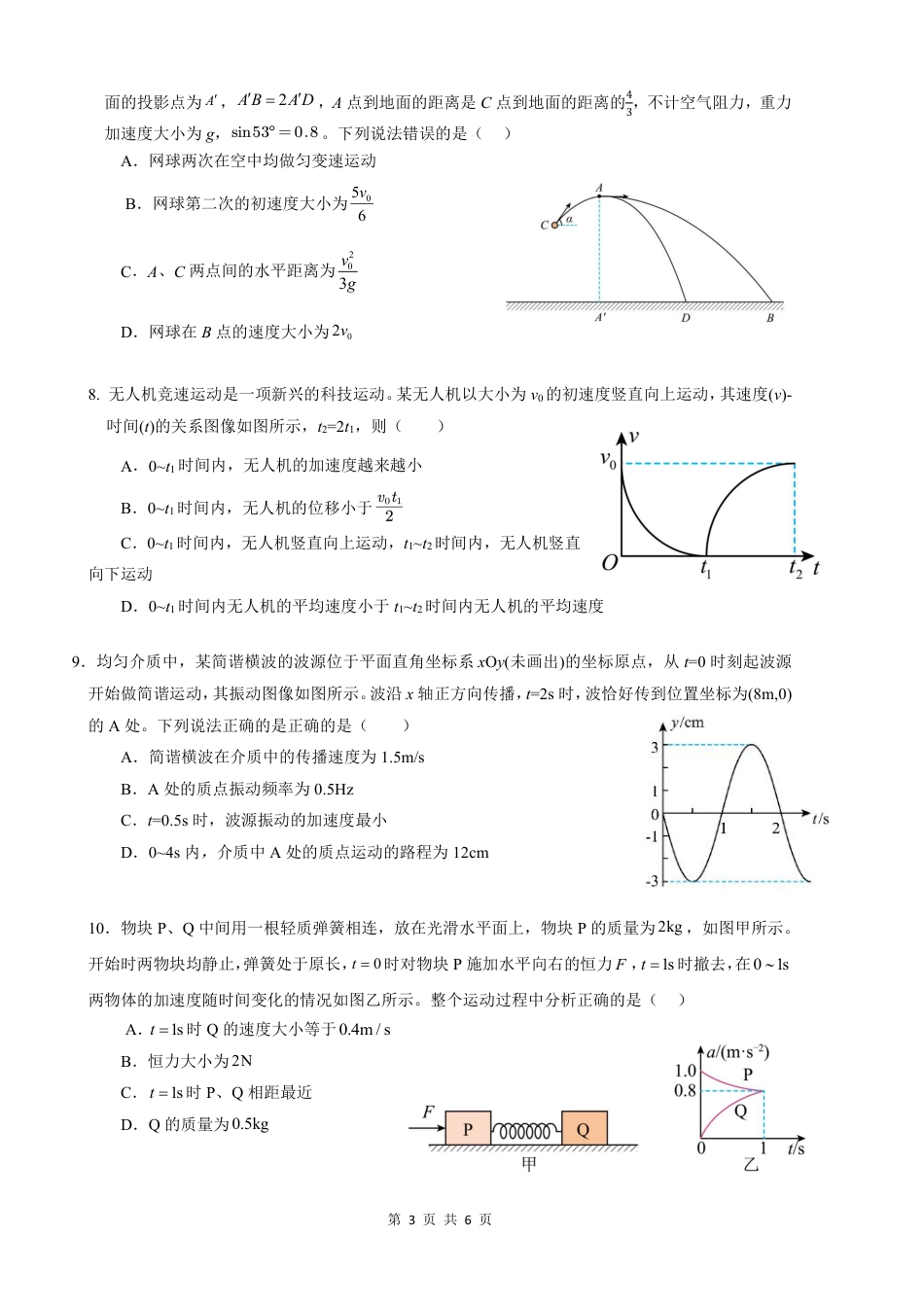 云南省昆明市第三中学2024-2025学年高三上学期11月月考物理.pdf_第3页