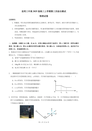 云南省昆明市第三中学2024-2025学年高三上学期11月月考物理.pdf