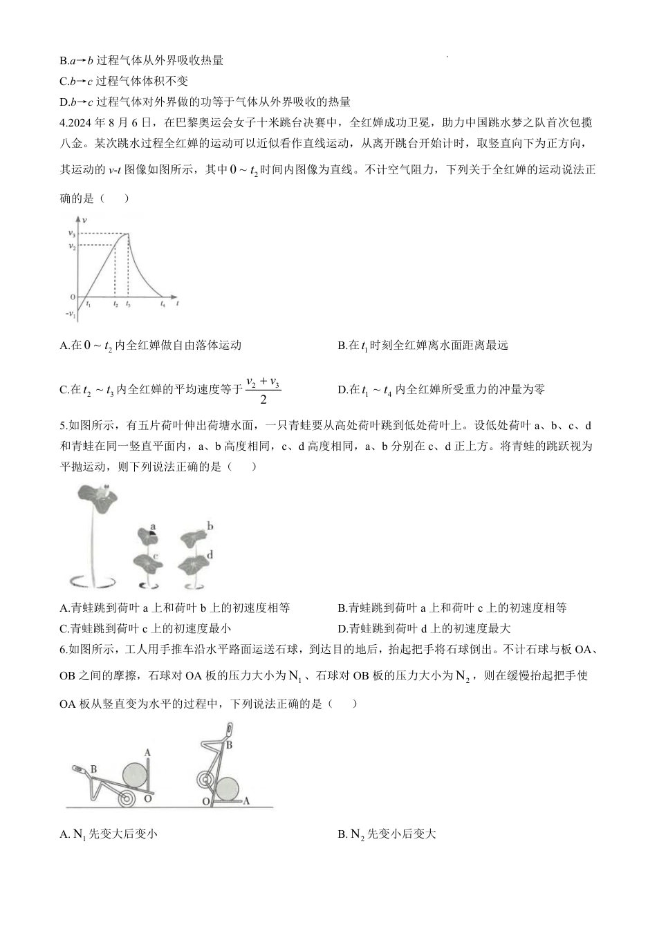 云南省昆明市五华区2024-2025学年高三上学期期中教学质量检测物理试卷（含答案）.pdf_第2页