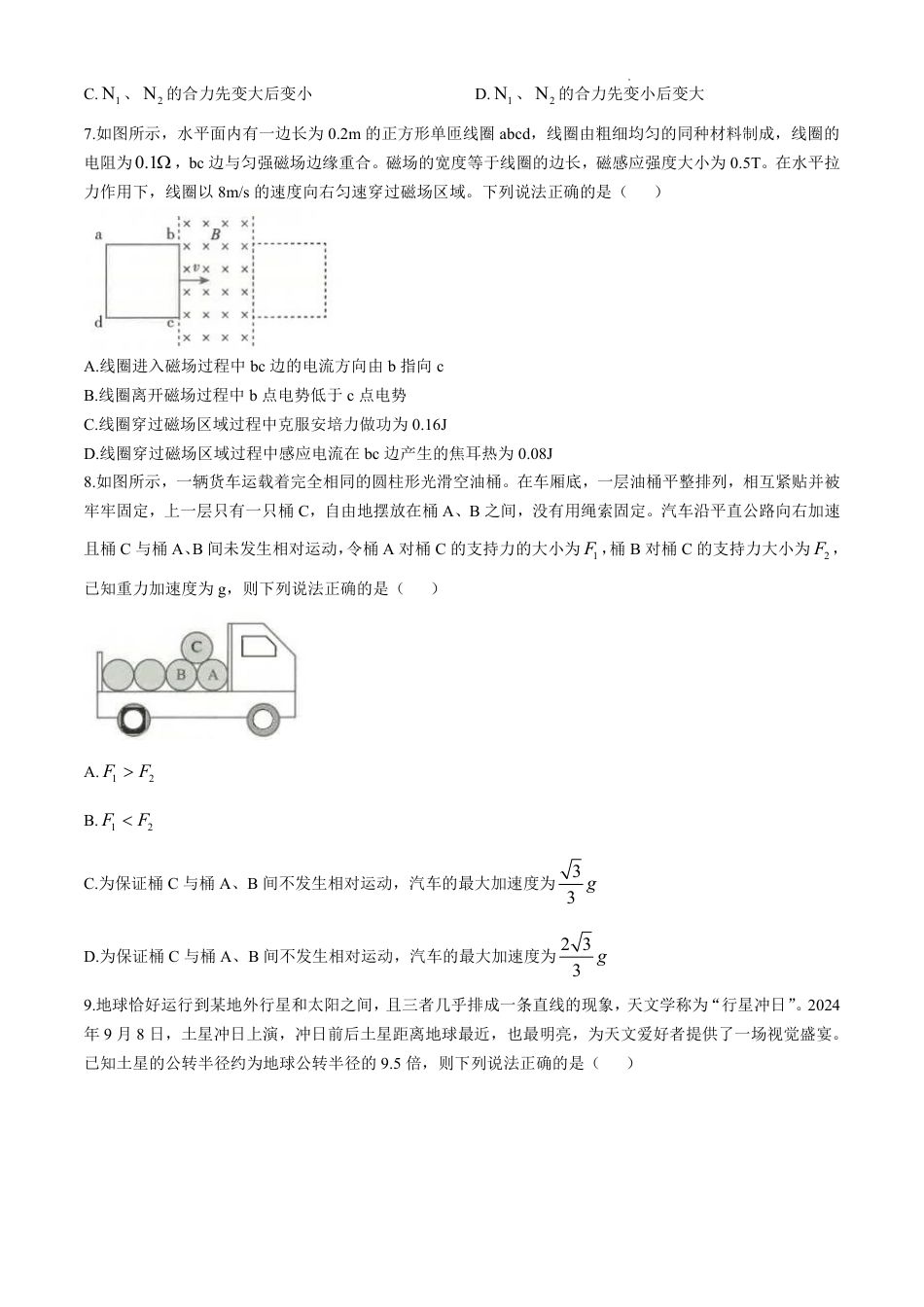 云南省昆明市五华区2024-2025学年高三上学期期中教学质量检测物理试卷（含答案）.pdf_第3页