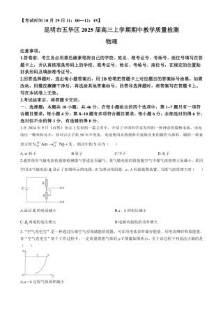 云南省昆明市五华区2024-2025学年高三上学期期中教学质量检测物理试卷（含答案）.pdf
