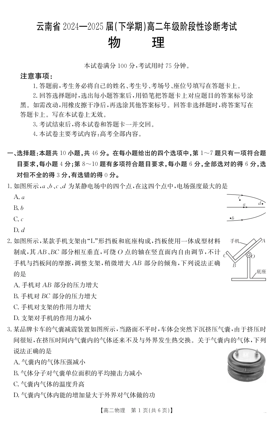 云南省曲靖市2024-2025届高二下学期阶段性诊断考试 物理.pdf_第1页