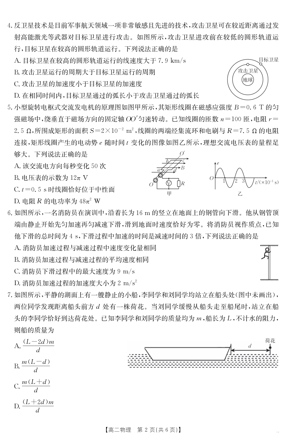 云南省曲靖市2024-2025届高二下学期阶段性诊断考试 物理.pdf_第2页