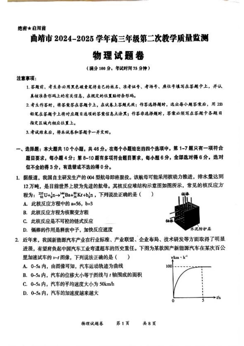 云南省曲靖市2024-2025学年高三年级第二次教学质量监测物理.pdf_第1页