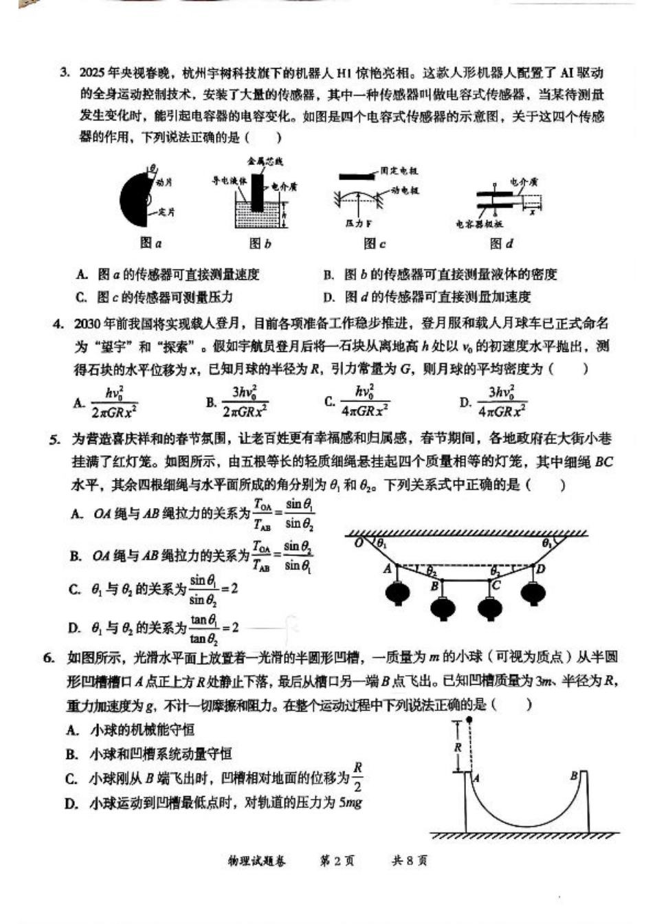 云南省曲靖市2024-2025学年高三年级第二次教学质量监测物理.pdf_第2页