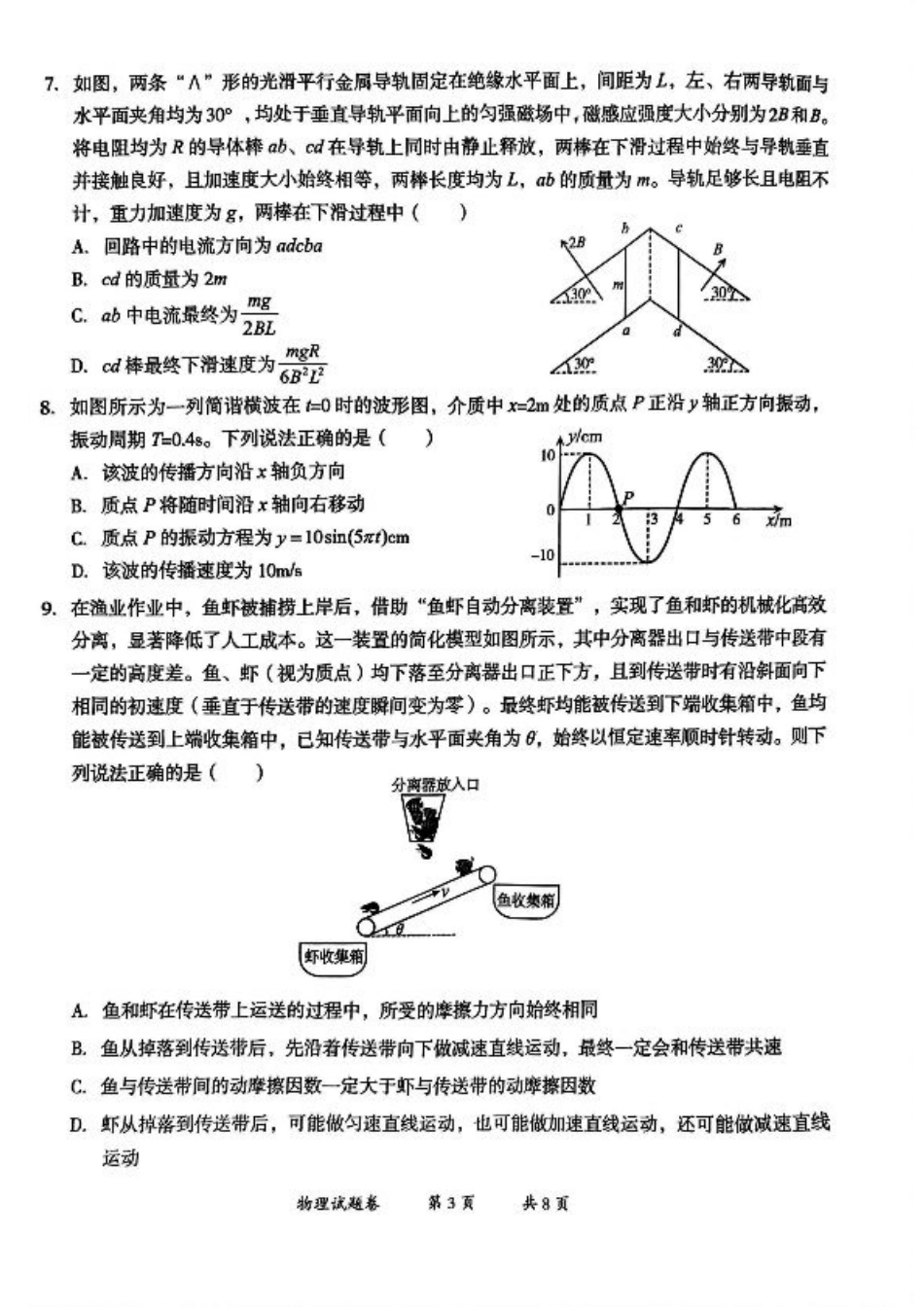 云南省曲靖市2024-2025学年高三年级第二次教学质量监测物理.pdf_第3页