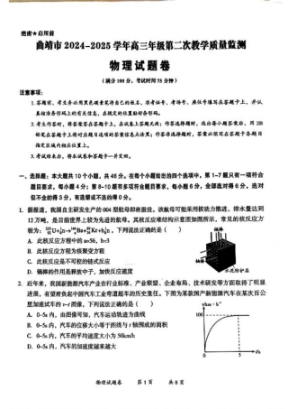 云南省曲靖市2024-2025学年高三年级第二次教学质量监测物理.pdf