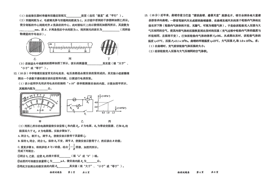 云南省曲靖市2025届高三上学期第一次教学质量监测物理.pdf_第3页