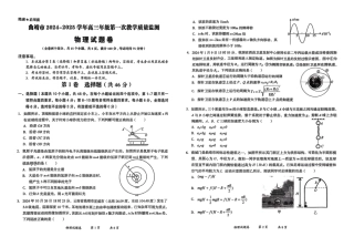 云南省曲靖市2025届高三上学期第一次教学质量监测物理.pdf