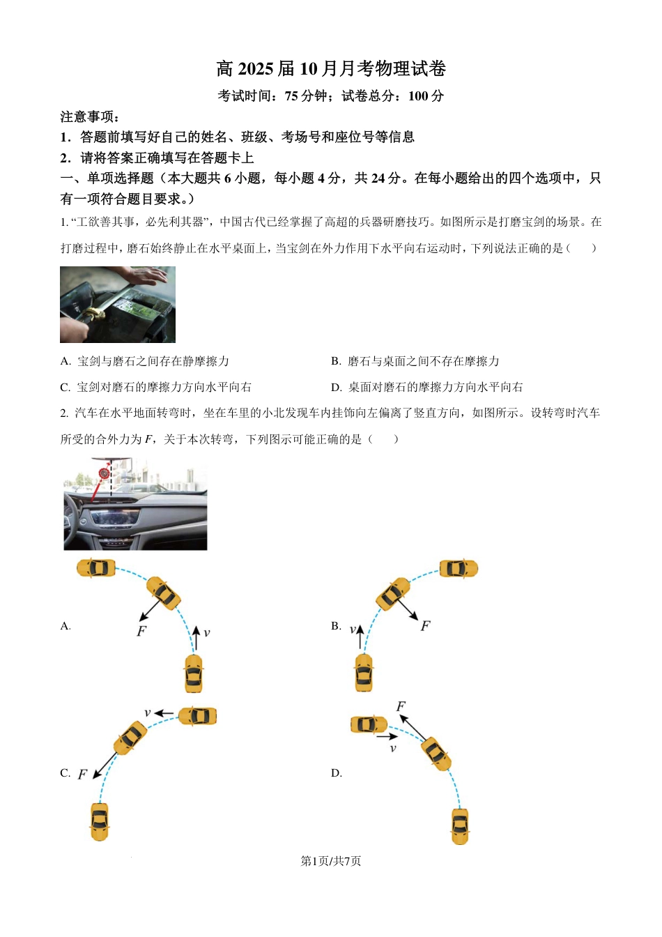 云南师范大学附属中学2025届高三高考适应性月考卷（四）物理（含解析）.pdf_第1页