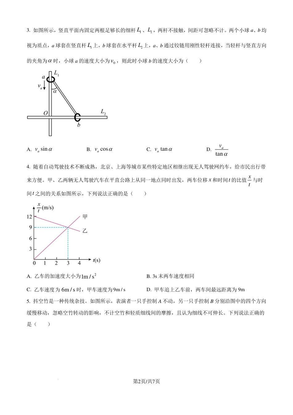 云南师范大学附属中学2025届高三高考适应性月考卷（四）物理（含解析）.pdf_第2页
