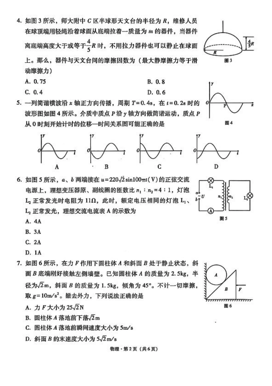 云师大附中 2026 届高三高考适应性月考（一）-物理试卷.pdf_第2页