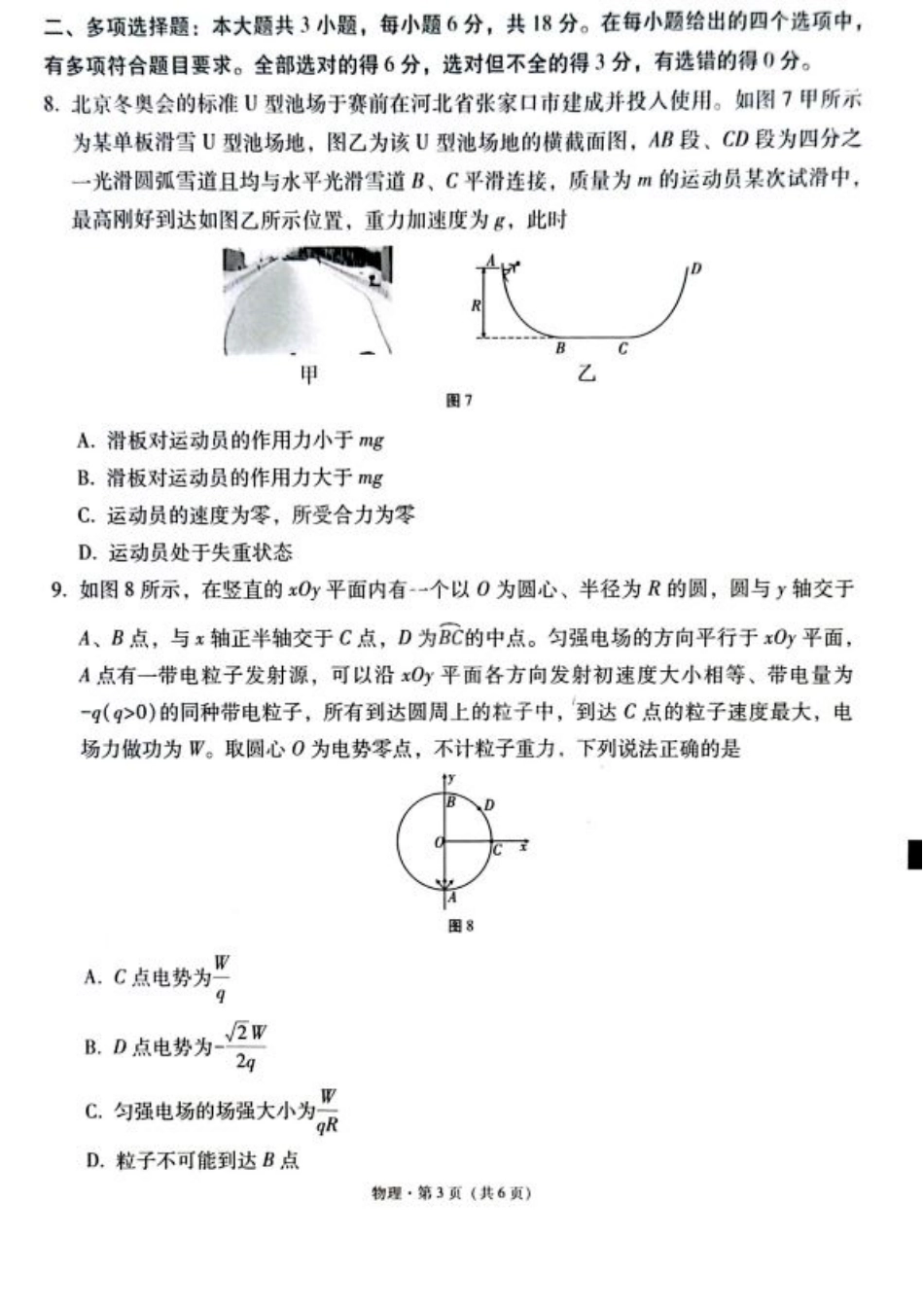 云师大附中 2026 届高三高考适应性月考（一）-物理试卷.pdf_第3页