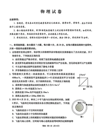 云师大附中 2026 届高三高考适应性月考（一）-物理试卷.pdf