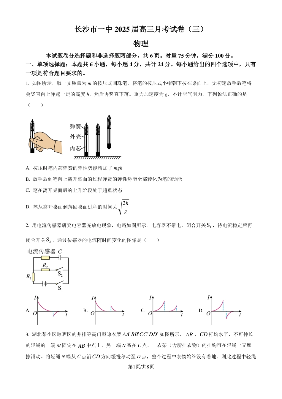长沙一中2025届高三11月月考物理试题.pdf_第1页