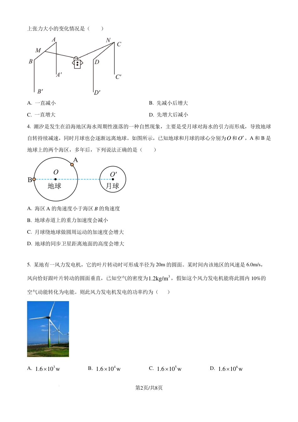 长沙一中2025届高三11月月考物理试题.pdf_第2页