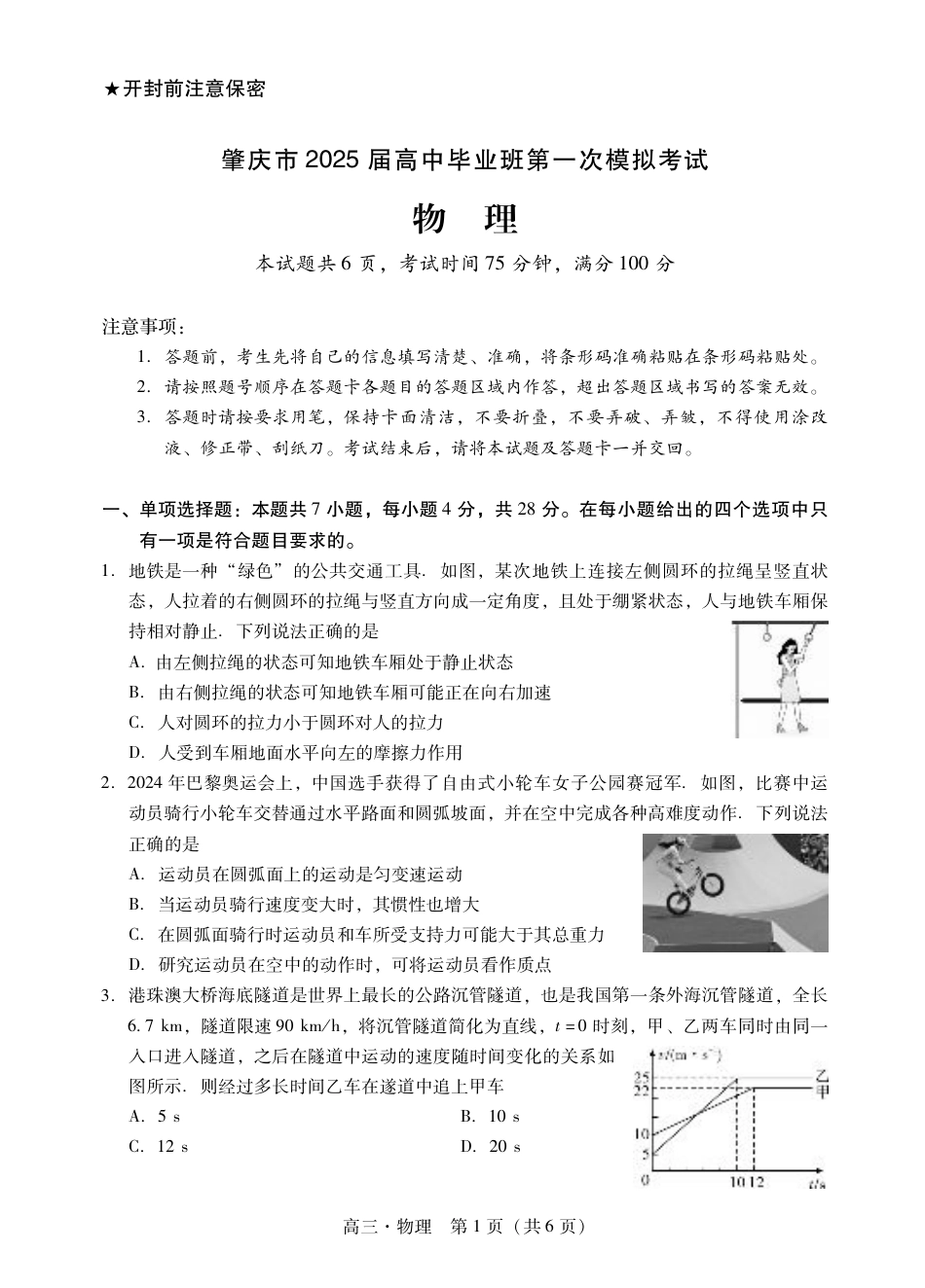 肇庆2025届高三一模·物理试卷.pdf_第1页